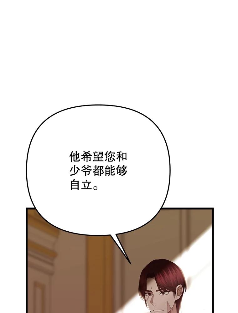 《圣女大人已黑化》19.神之力 第44页
