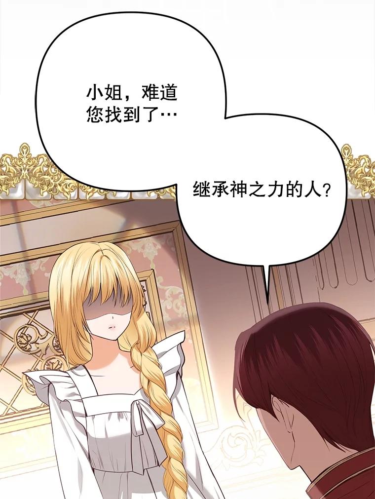 《圣女大人已黑化》19.神之力 第80页