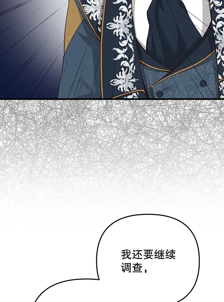 《圣女大人已黑化》19.神之力 第12页