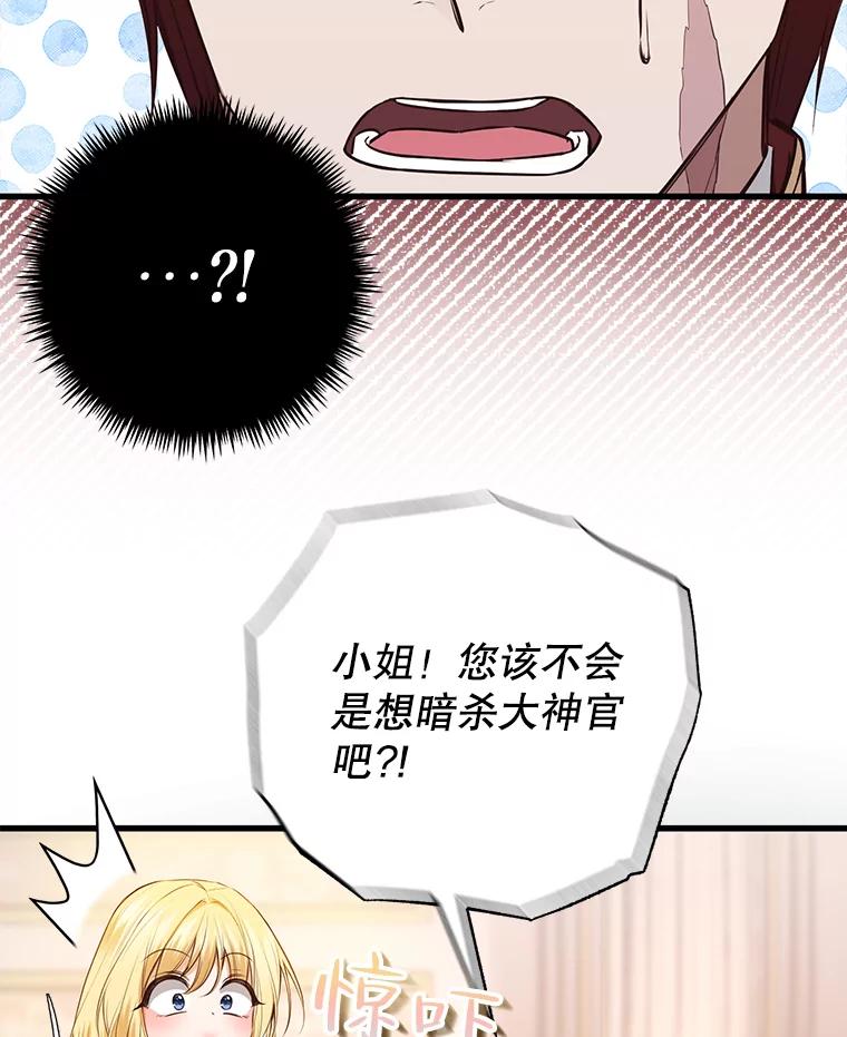《圣女大人已黑化》19.神之力 第70页