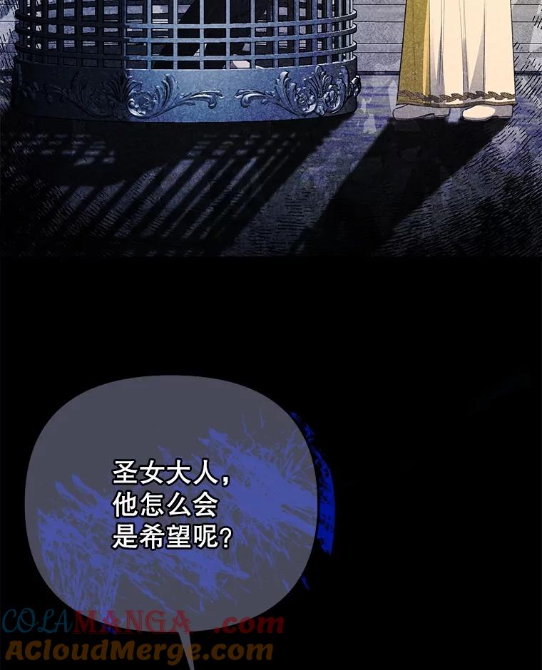 《圣女大人已黑化》19.神之力 第93页