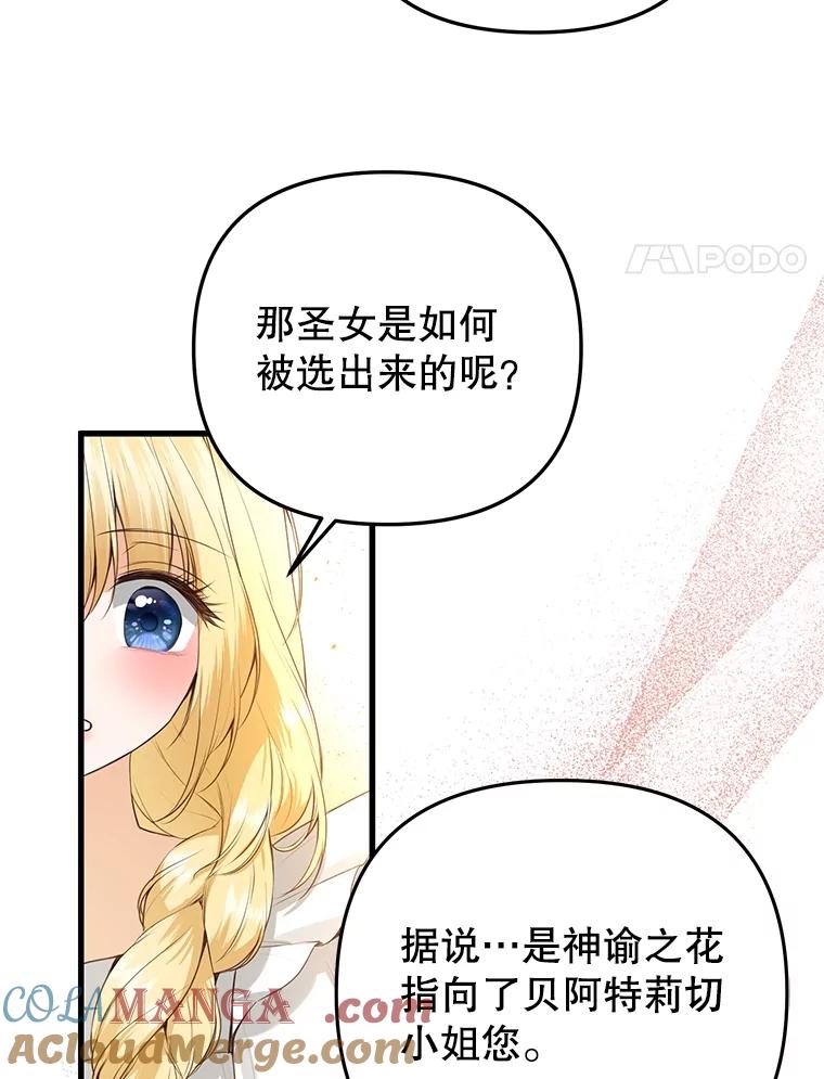 《圣女大人已黑化》19.神之力 第61页