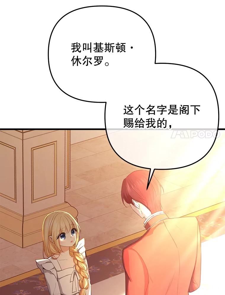 《圣女大人已黑化》19.神之力 第38页