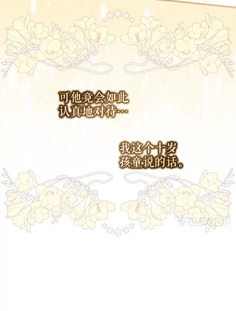 《圣女大人已黑化》19.神之力 第54页