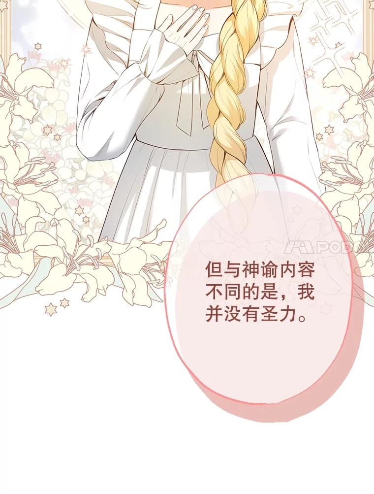 《圣女大人已黑化》19.神之力 第64页