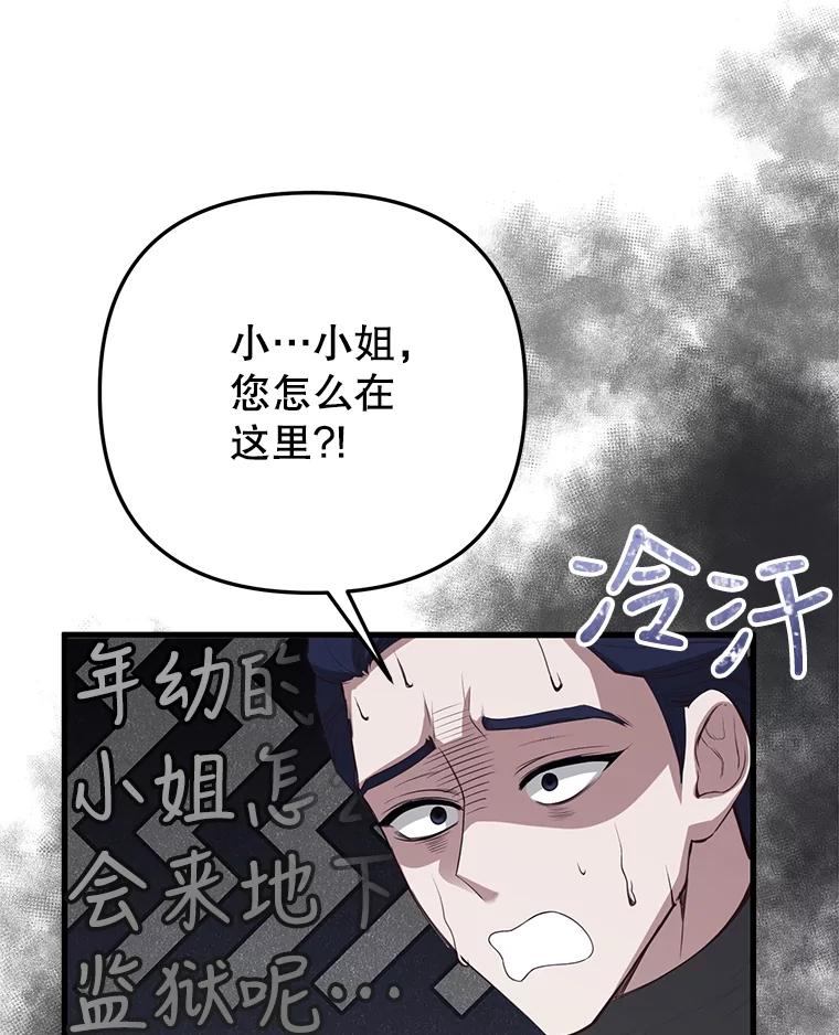 《圣女大人已黑化》19.神之力 第6页