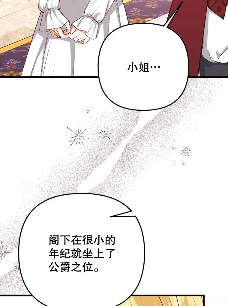 《圣女大人已黑化》19.神之力 第27页