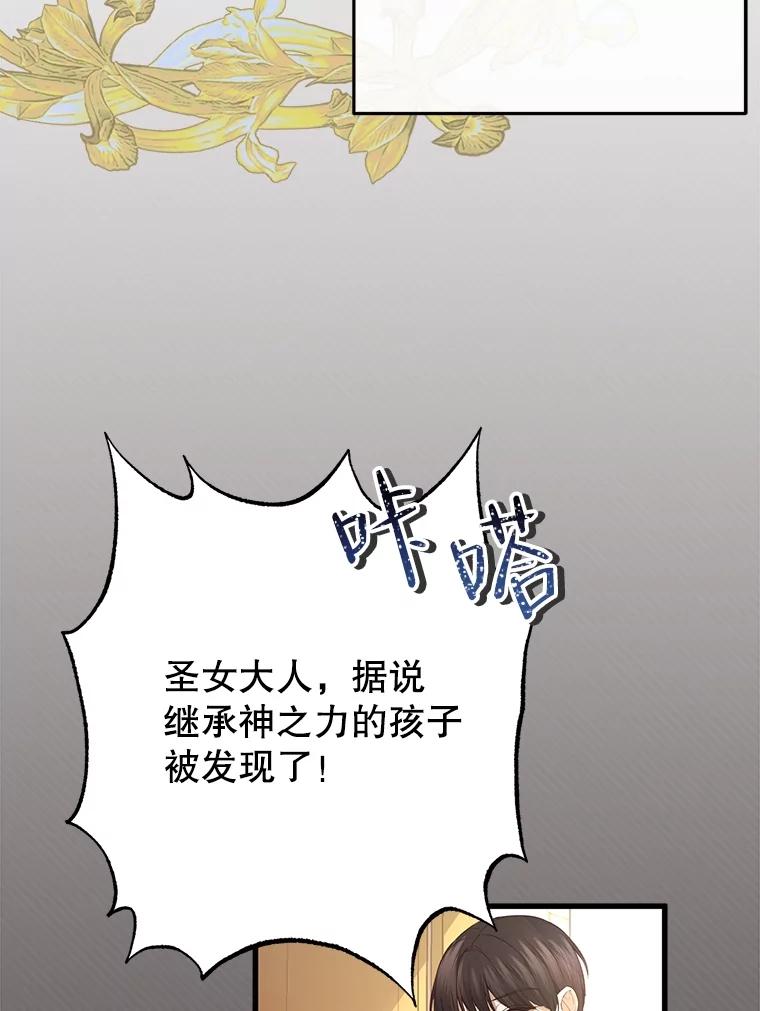 《圣女大人已黑化》19.神之力 第83页