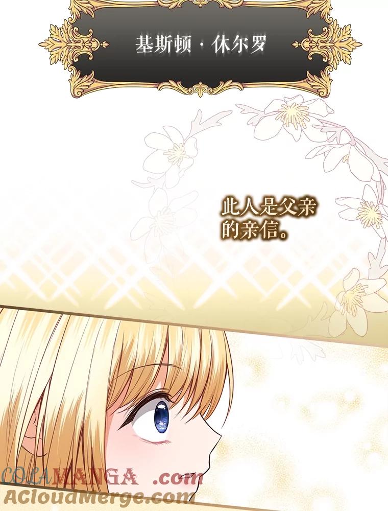 《圣女大人已黑化》19.神之力 第53页