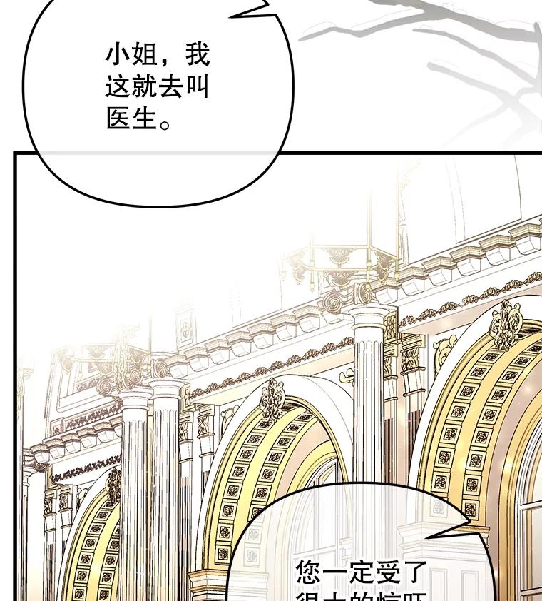 《圣女大人已黑化》19.神之力 第20页
