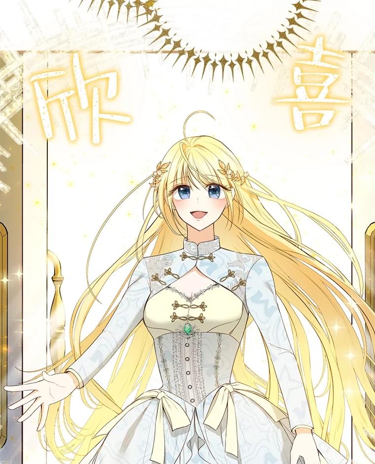 《圣女大人已黑化》19.神之力 第90页