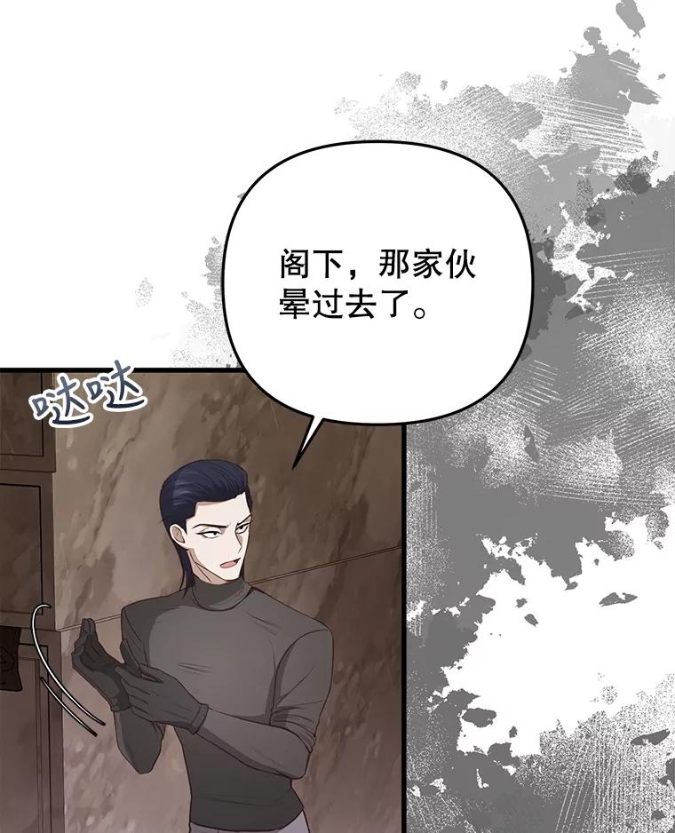 《圣女大人已黑化》19.神之力 第3页