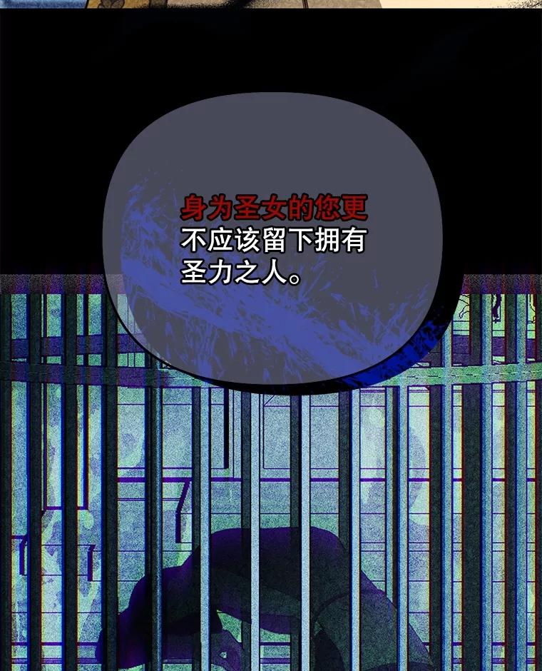 《圣女大人已黑化》19.神之力 第95页