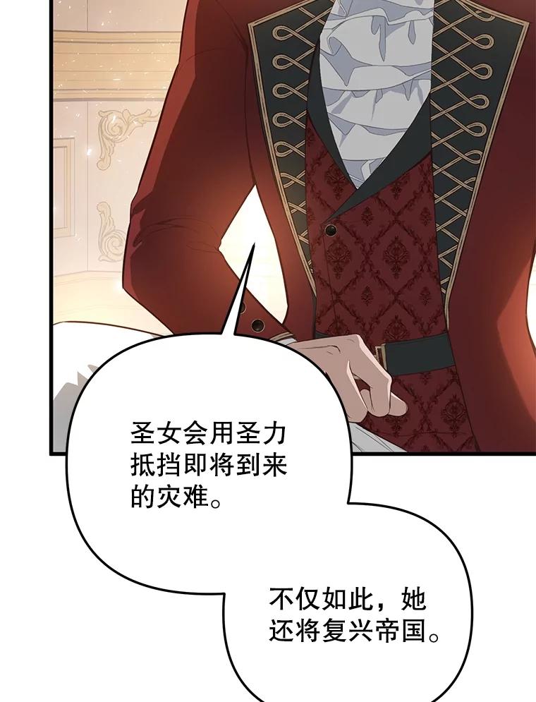 《圣女大人已黑化》19.神之力 第60页