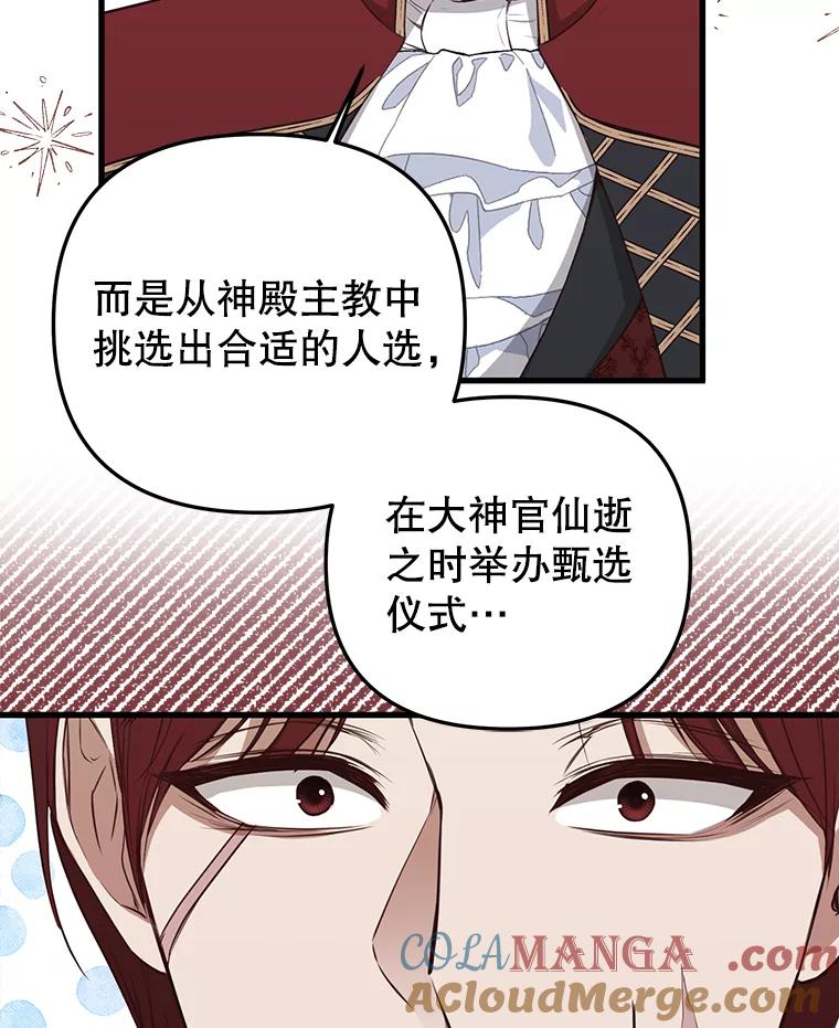 《圣女大人已黑化》19.神之力 第69页