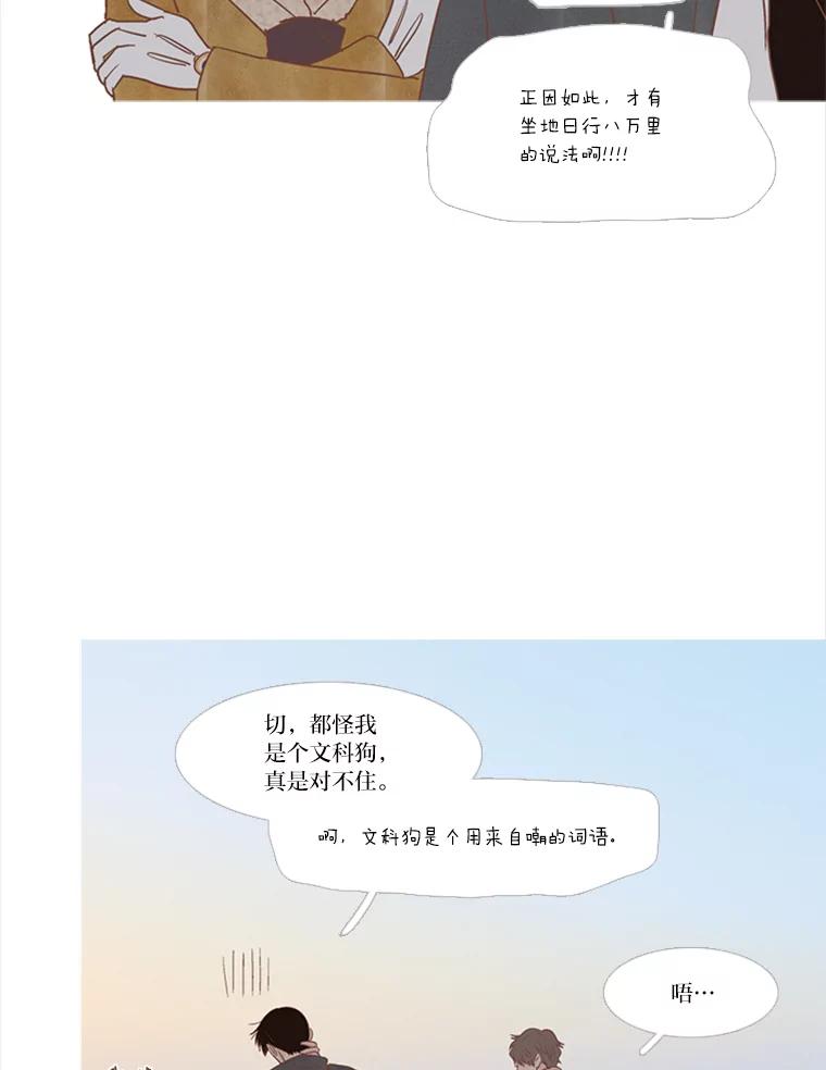 《远看是蔚蓝的春天》199.一起 第24页