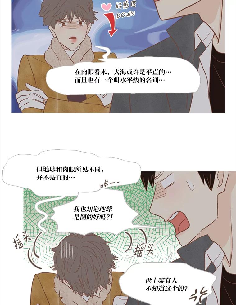 《远看是蔚蓝的春天》199.一起 第23页
