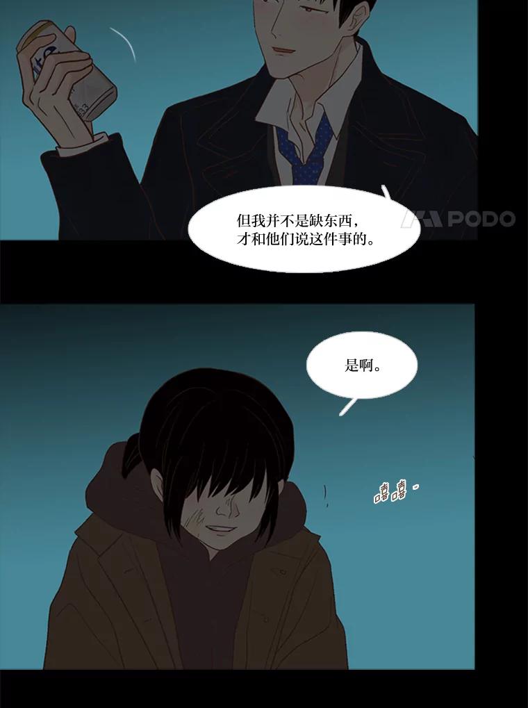 《远看是蔚蓝的春天》201.呱呱 第45页