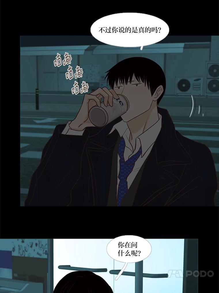 《远看是蔚蓝的春天》201.呱呱 第38页