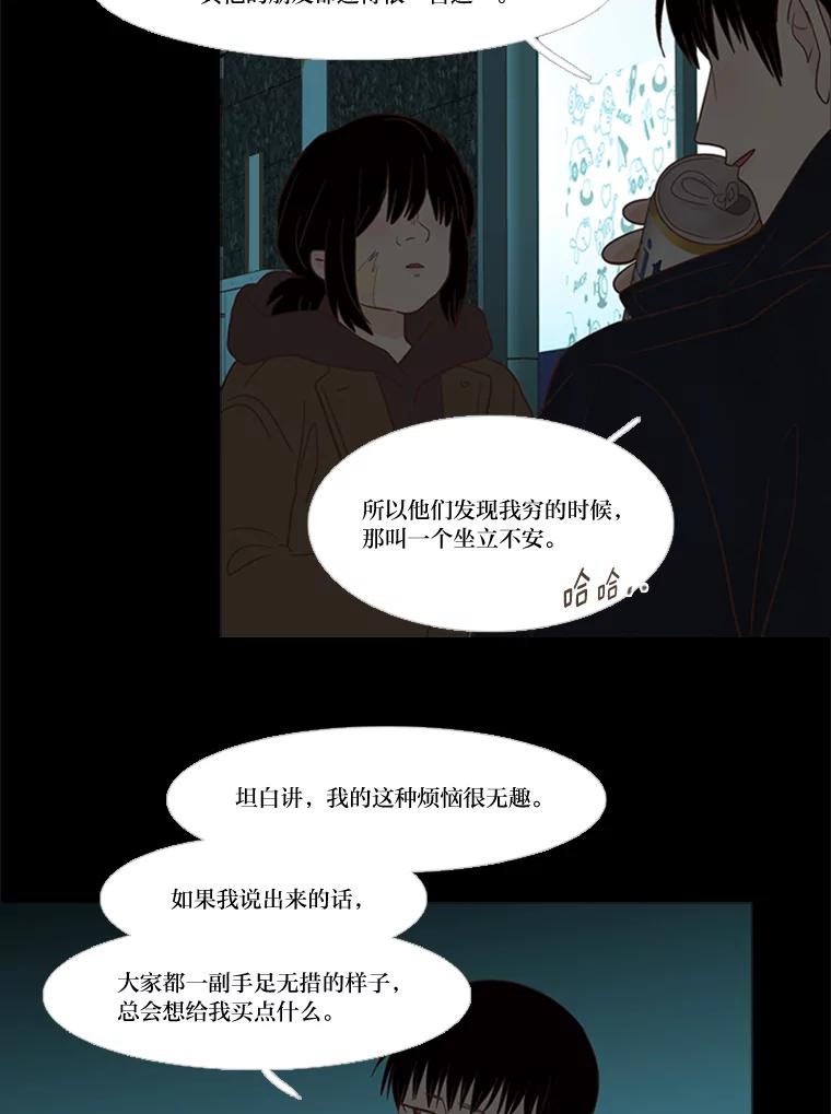 《远看是蔚蓝的春天》201.呱呱 第44页