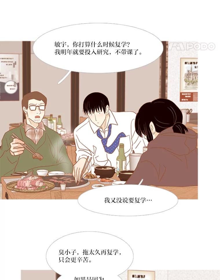 《远看是蔚蓝的春天》201.呱呱 第29页