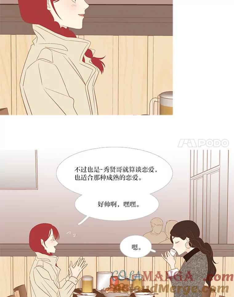 《远看是蔚蓝的春天》202.你没有变 第28页