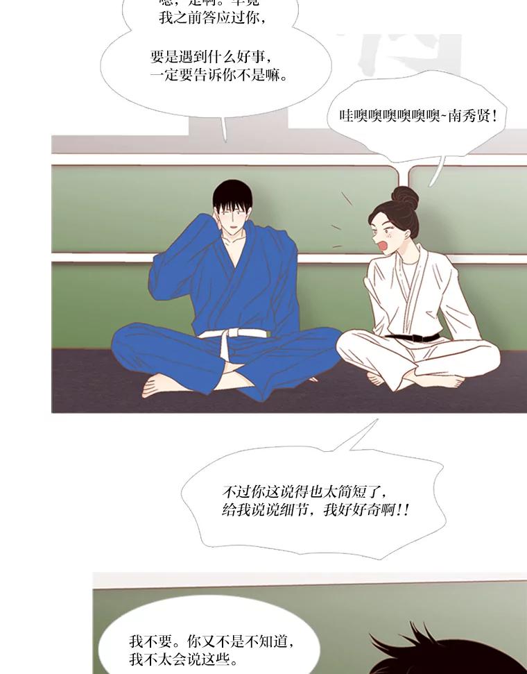 《远看是蔚蓝的春天》202.你没有变 第2页