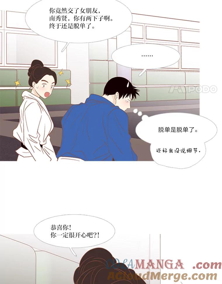 《远看是蔚蓝的春天》202.你没有变 第4页