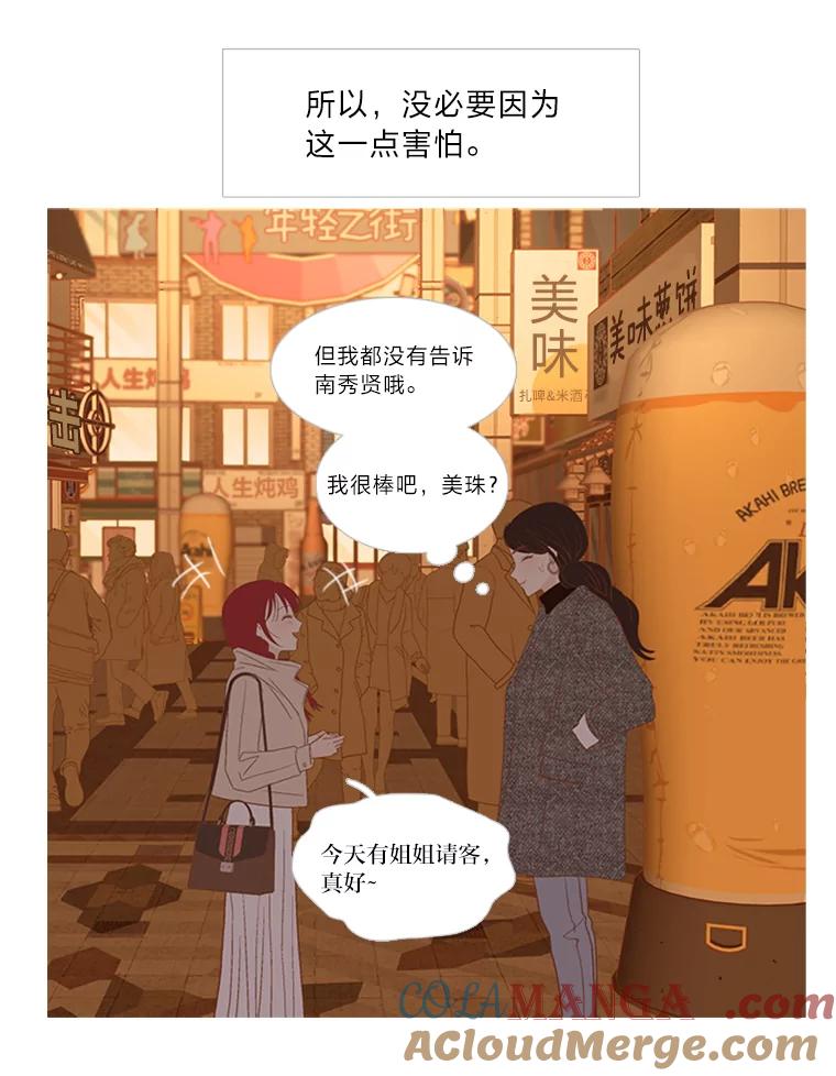 《远看是蔚蓝的春天》202.你没有变 第22页