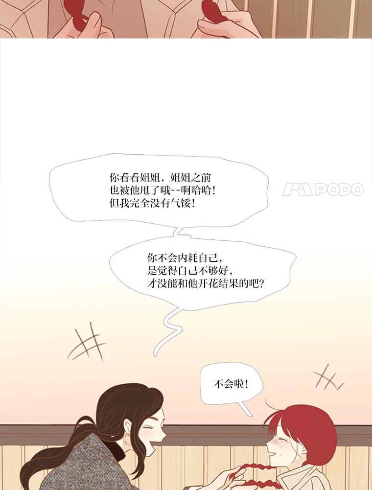 《远看是蔚蓝的春天》202.你没有变 第38页