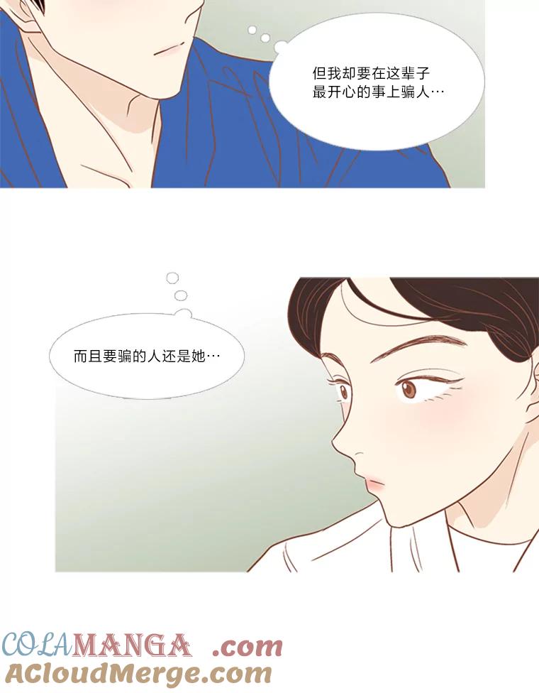 《远看是蔚蓝的春天》202.你没有变 第13页