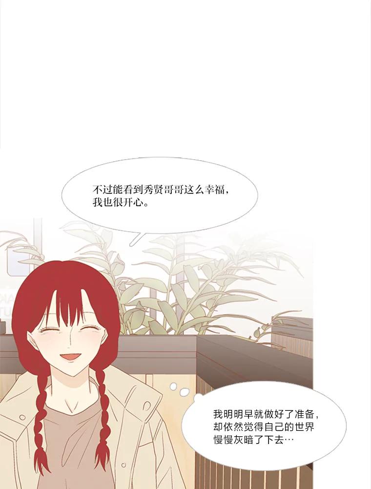 《远看是蔚蓝的春天》202.你没有变 第33页
