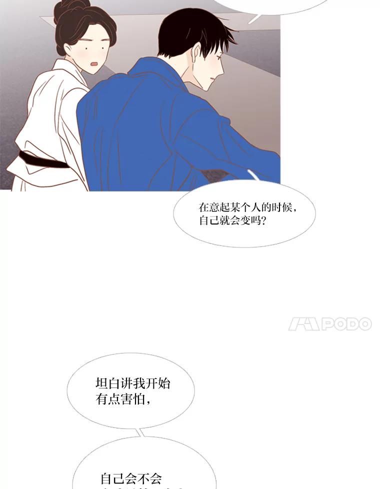 《远看是蔚蓝的春天》202.你没有变 第17页