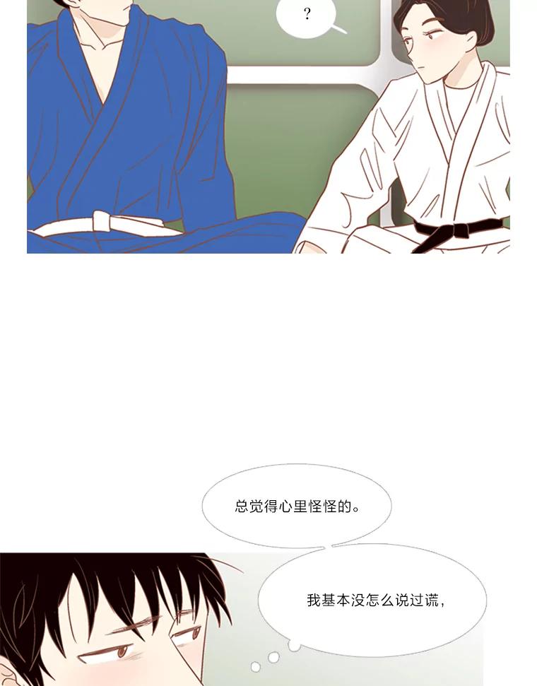 《远看是蔚蓝的春天》202.你没有变 第12页
