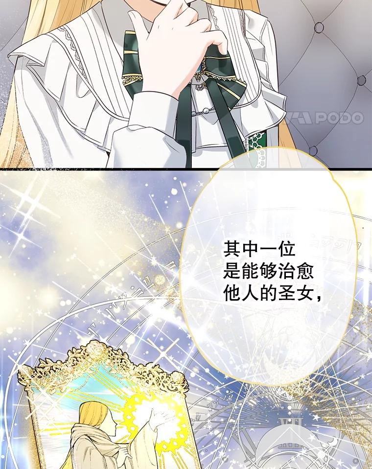 《圣女大人已黑化》20.另一种圣力 第71页