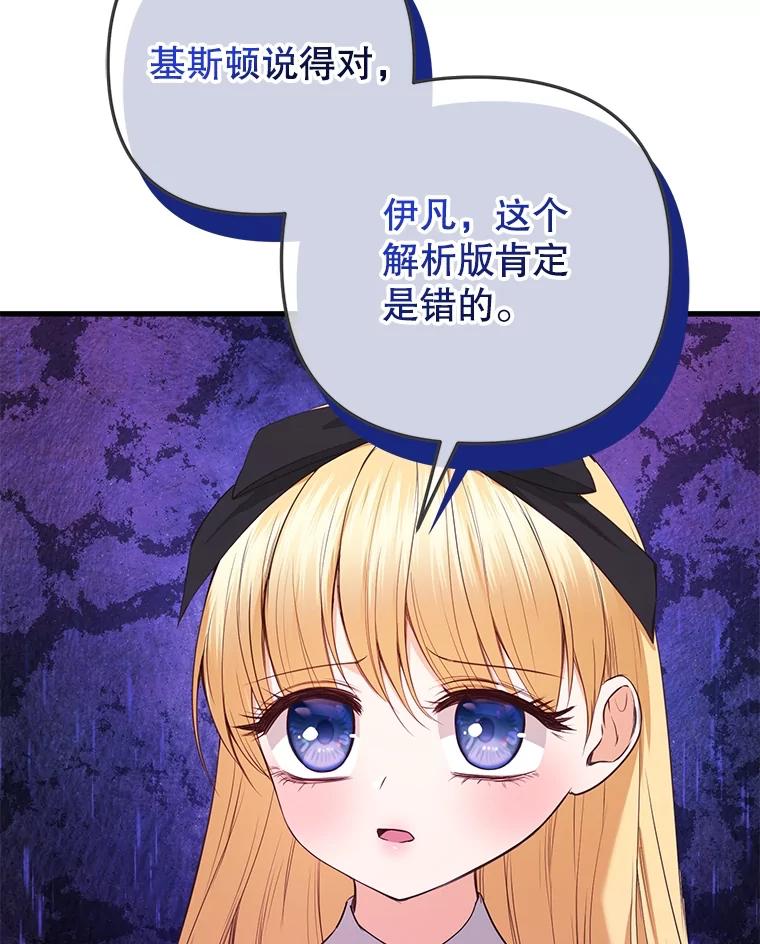《圣女大人已黑化》20.另一种圣力 第79页