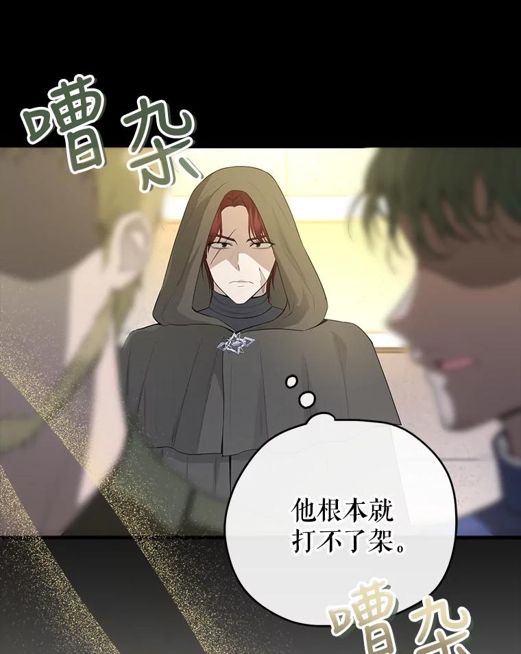 《圣女大人已黑化》20.另一种圣力 第10页