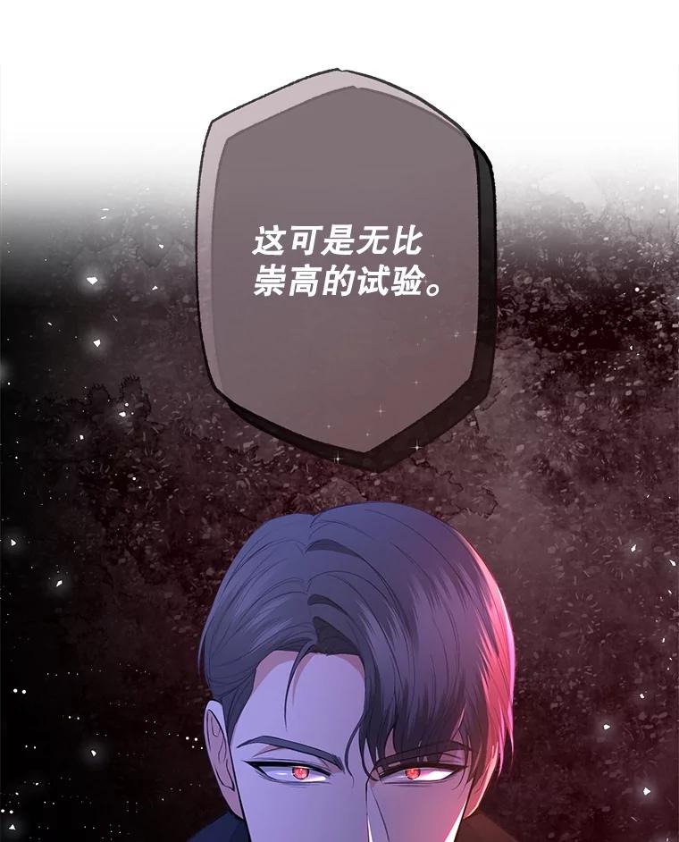 《圣女大人已黑化》20.另一种圣力 第99页