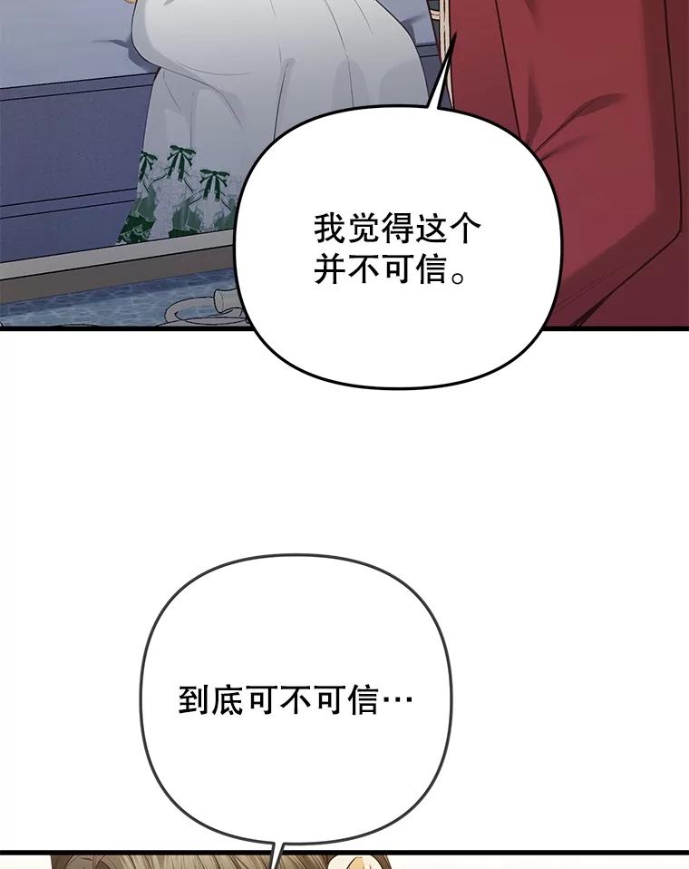 《圣女大人已黑化》20.另一种圣力 第68页