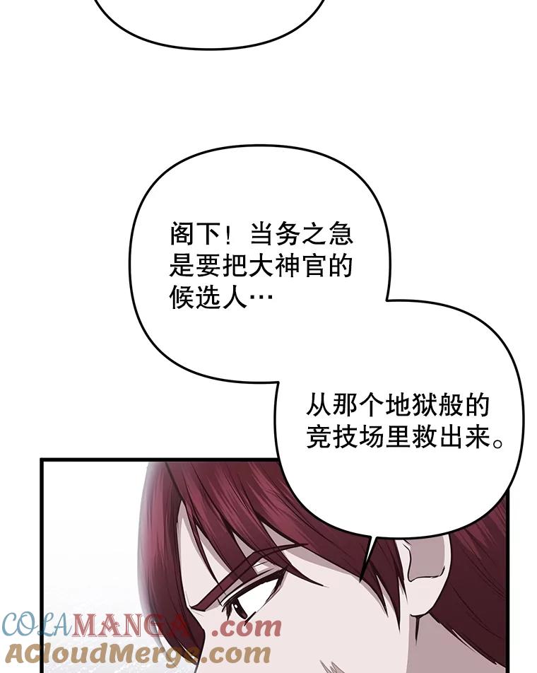 《圣女大人已黑化》20.另一种圣力 第29页
