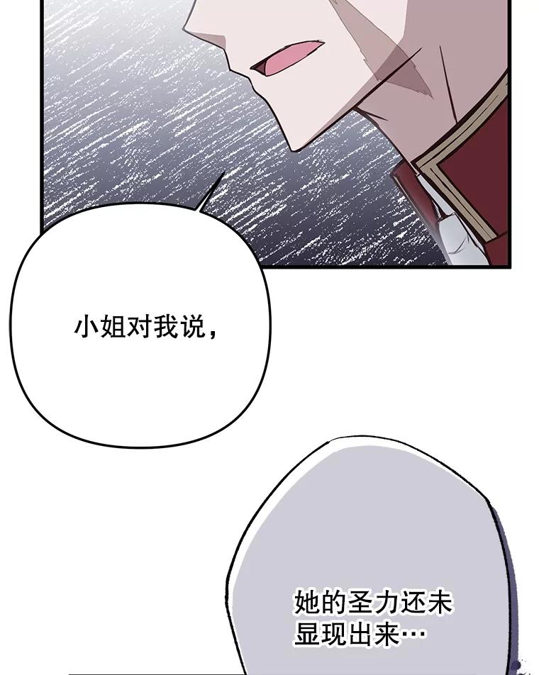 《圣女大人已黑化》20.另一种圣力 第30页