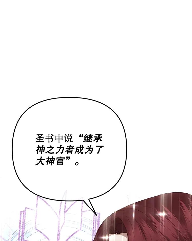《圣女大人已黑化》20.另一种圣力 第24页
