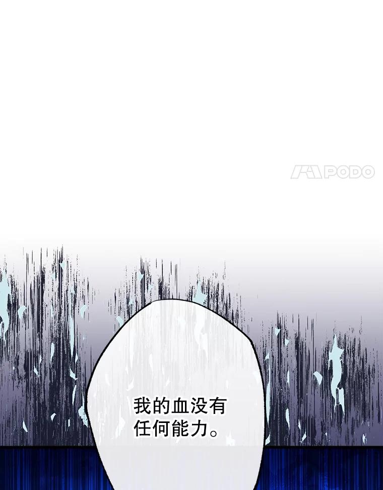 《圣女大人已黑化》20.另一种圣力 第88页