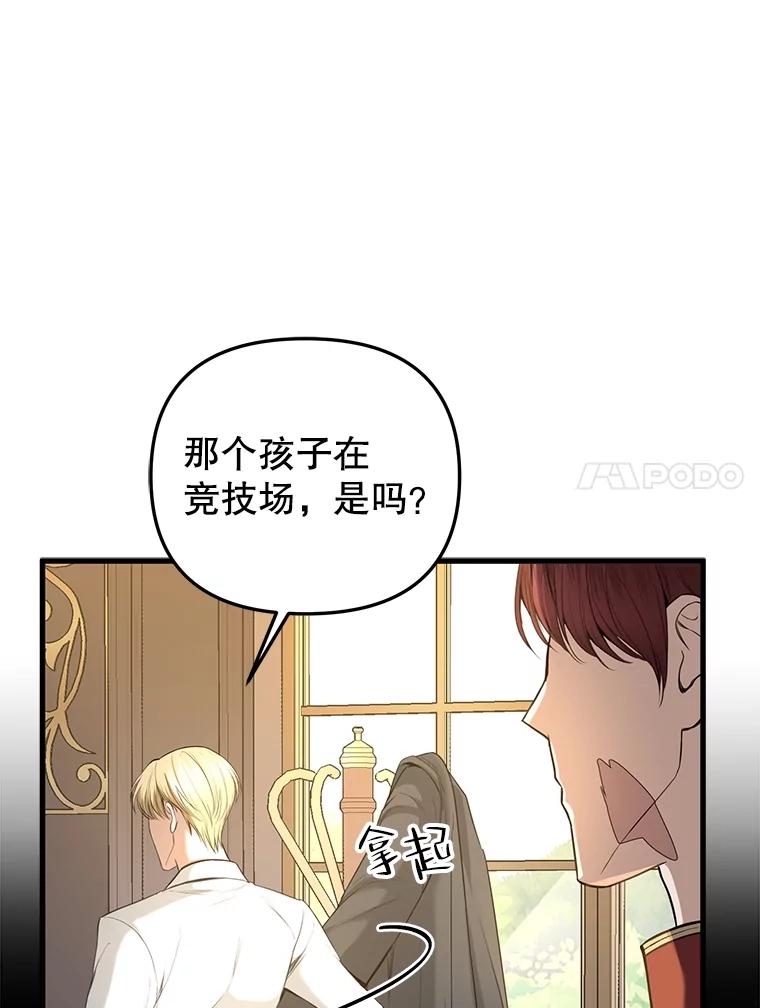 《圣女大人已黑化》20.另一种圣力 第35页