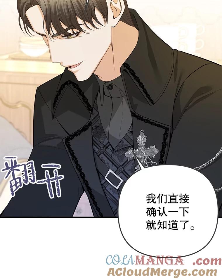 《圣女大人已黑化》20.另一种圣力 第69页