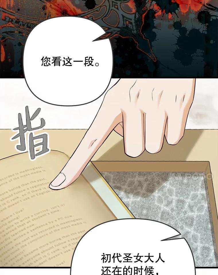 《圣女大人已黑化》20.另一种圣力 第74页