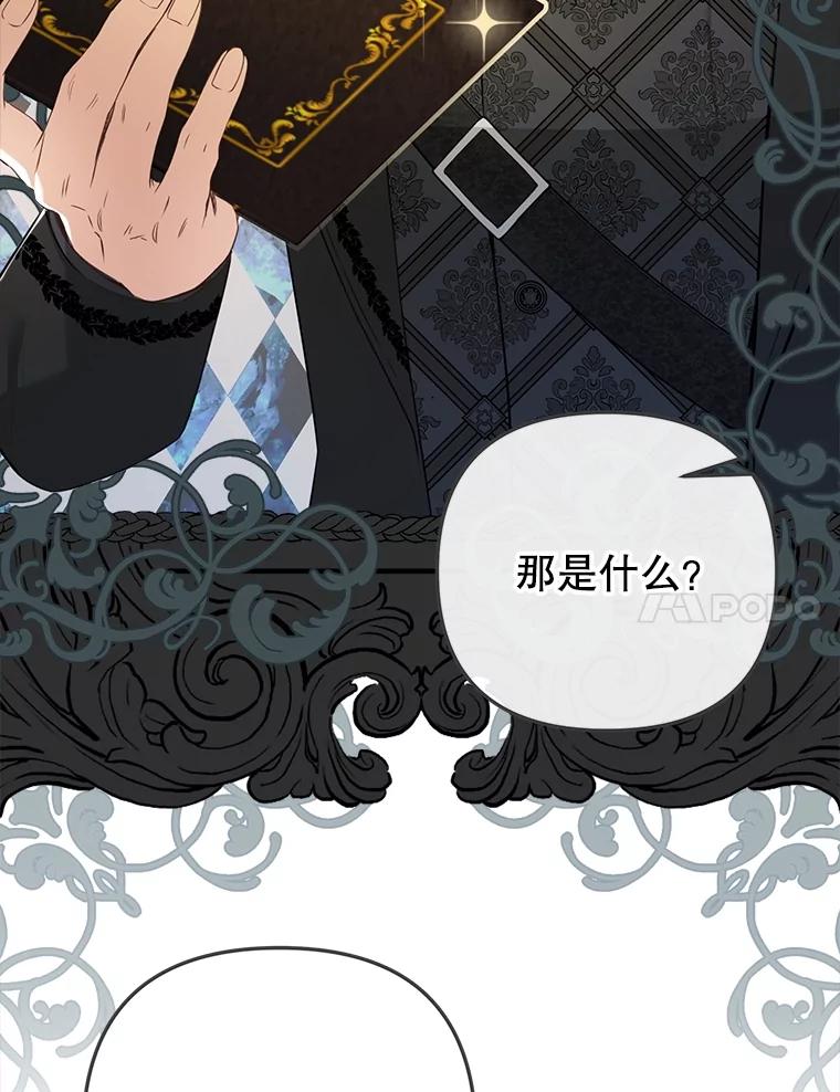《圣女大人已黑化》20.另一种圣力 第64页