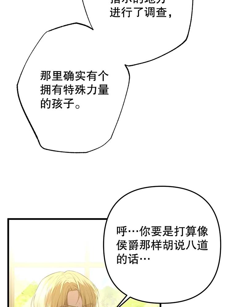 《圣女大人已黑化》20.另一种圣力 第20页