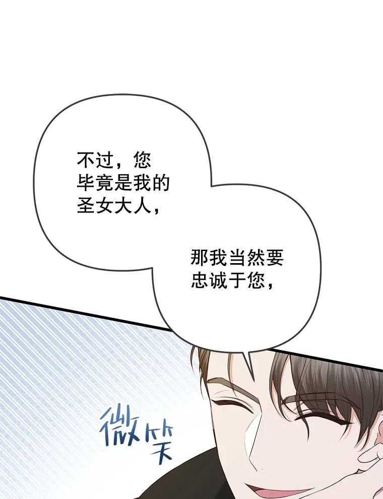 《圣女大人已黑化》20.另一种圣力 第56页