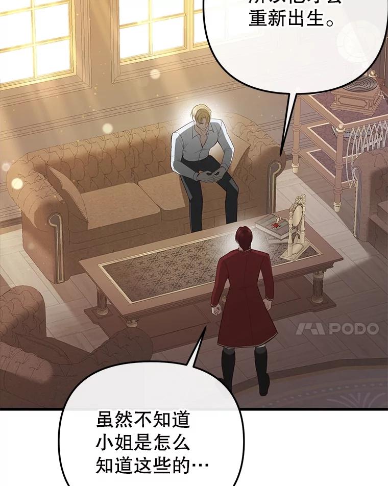 《圣女大人已黑化》20.另一种圣力 第28页
